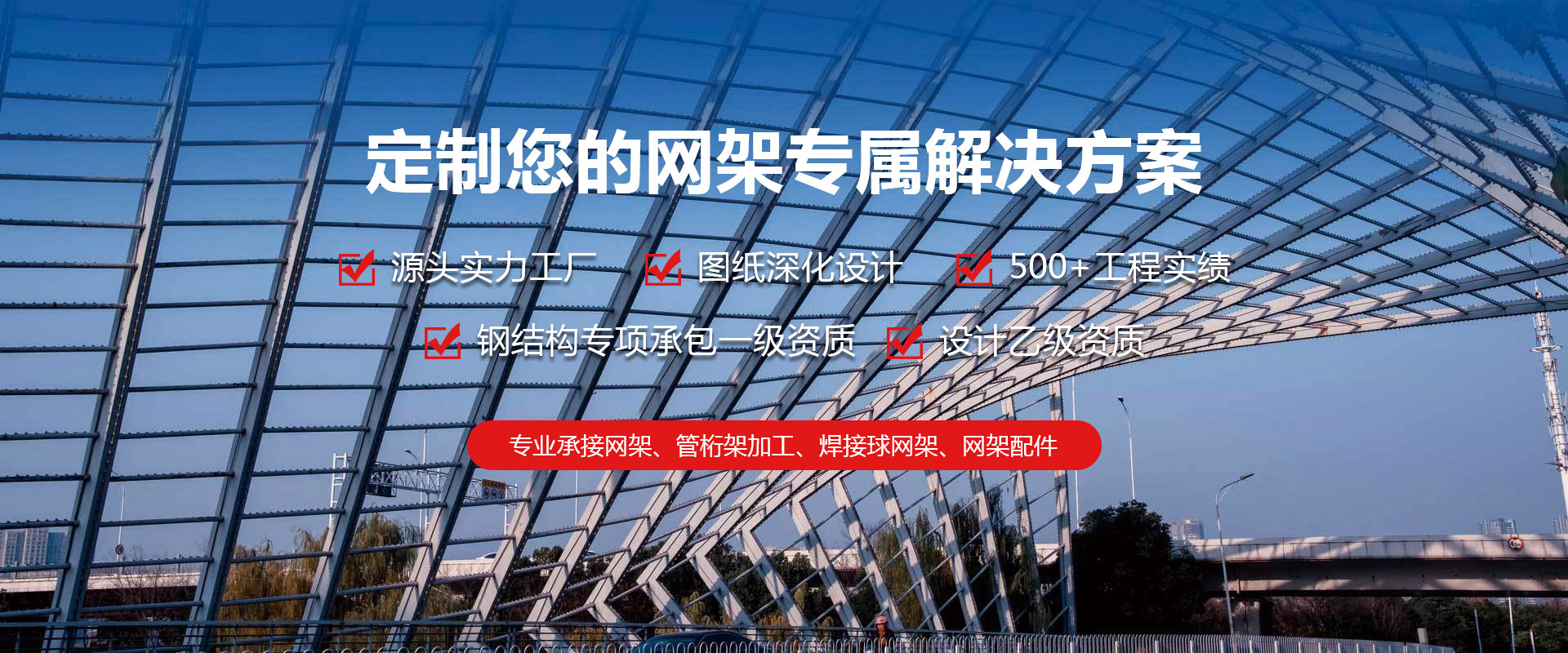 商丘定制您的网架专属解决方案