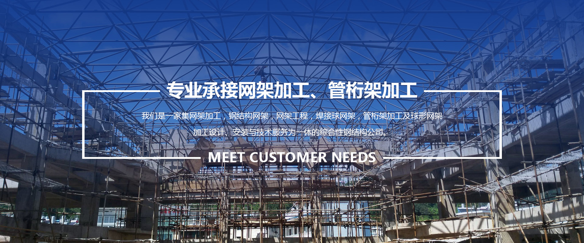 商丘承接网架加工、管桁架加工